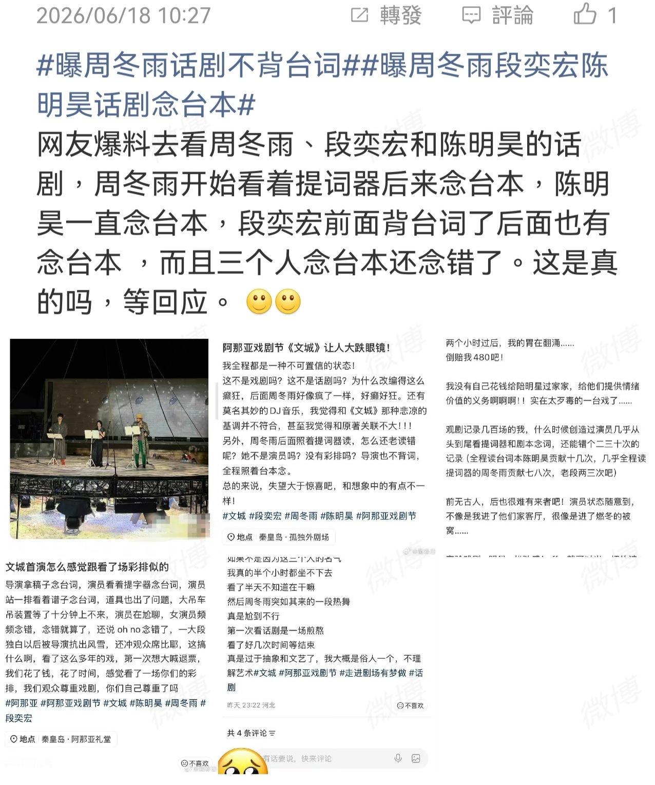 曝周冬雨段奕宏陈明昊话剧念台本赚钱真轻松啊😦 