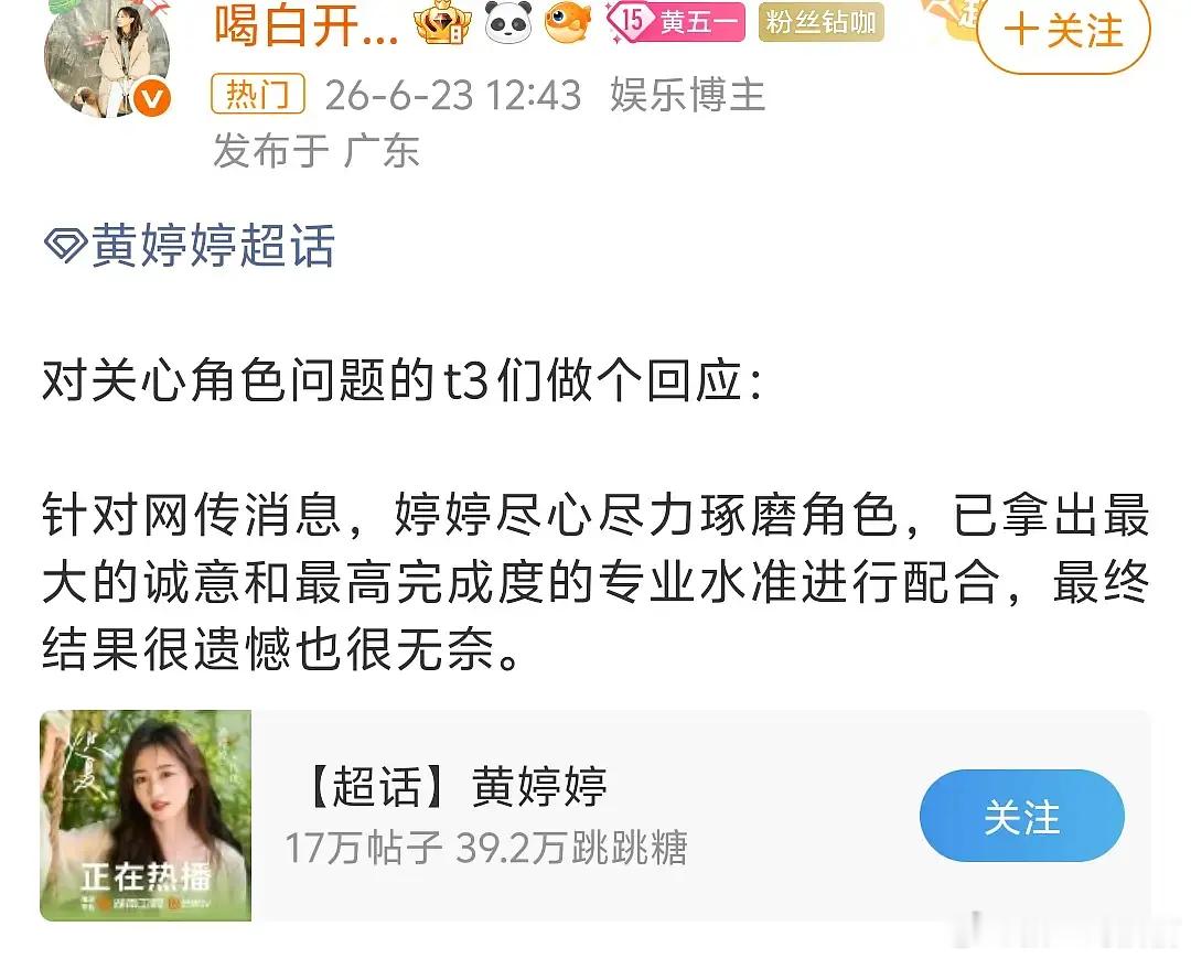黄婷婷疑似被何宣林换角?这是因为浪姐结束，何宣林更有热度吗? 