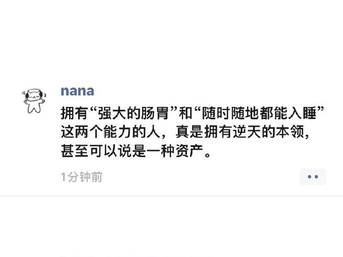 强大的肠胃好的睡眠是最大的资产 ​​​