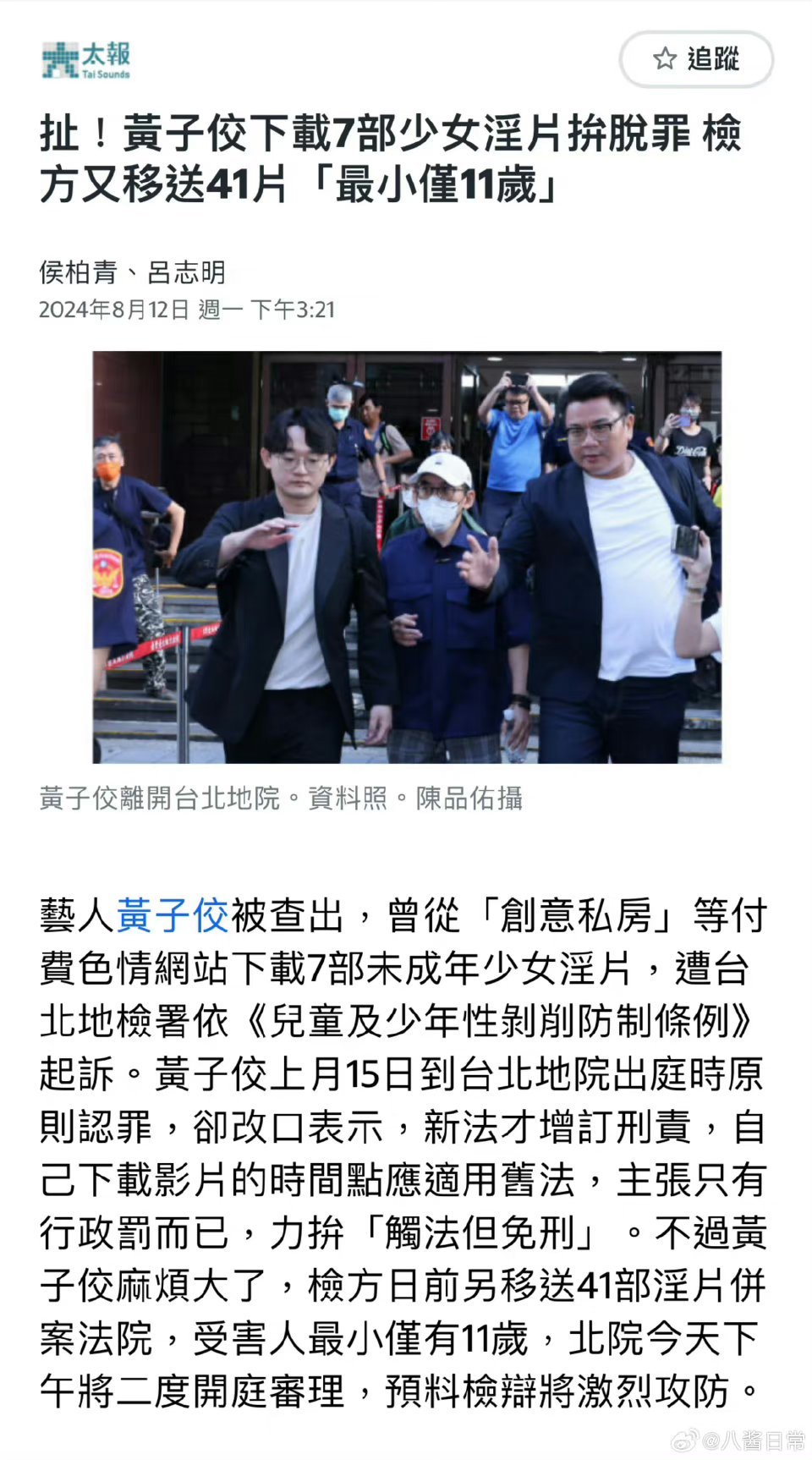 #涉黄子佼案受害人最小仅11岁#他真的好ex啊，这什么破人啊，真的烂人一个 ​​