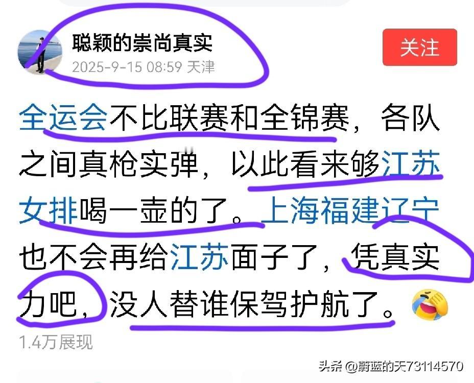 [玫瑰][玫瑰][玫瑰][玫瑰]津迷粉终于有人明白点事了，他们认为：全运会不比联