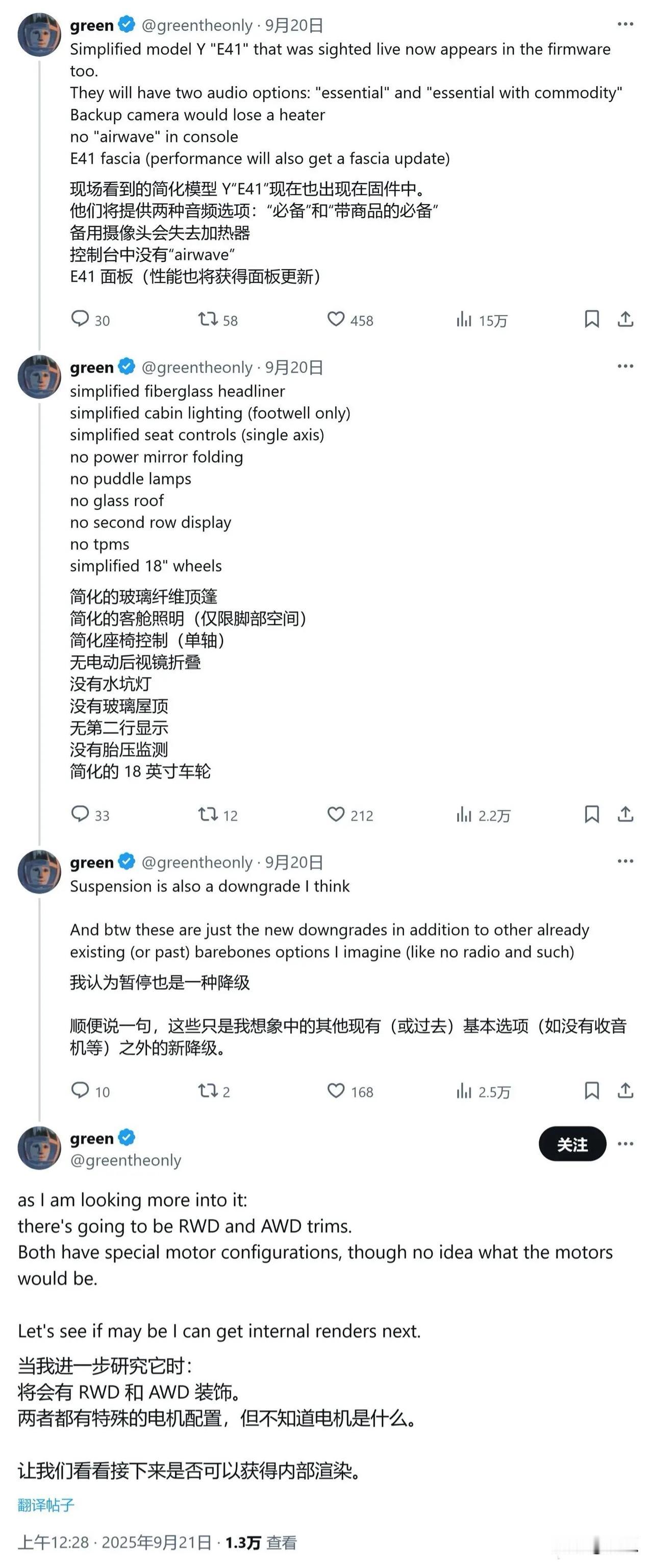 史上最便宜的Model Y要来了？特斯拉E41被砍配置首次曝光

greenth