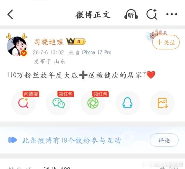 司晓迪说110万粉就放年度大瓜 妈呀司晓迪还要曝瓜