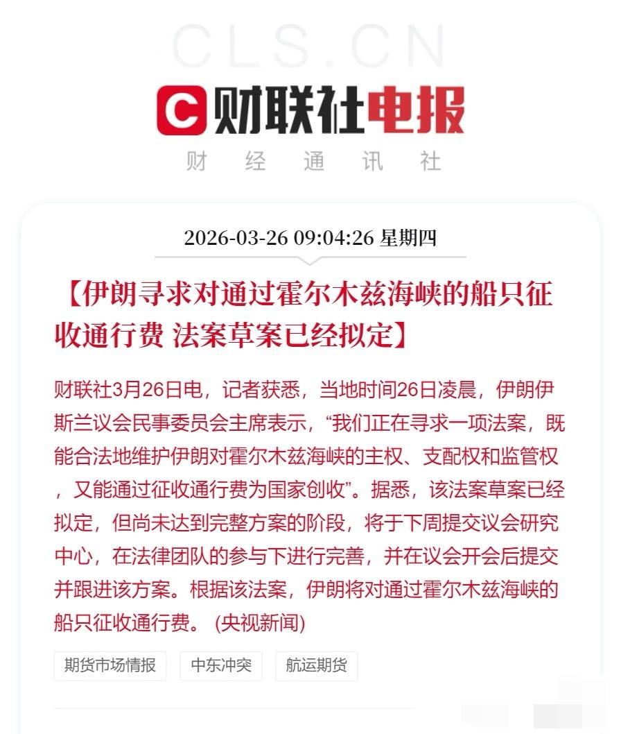 伊朗寻求对通过霍尔木兹海峡的船只收通行费了

如果200W刀一艘油轮，保你平安。