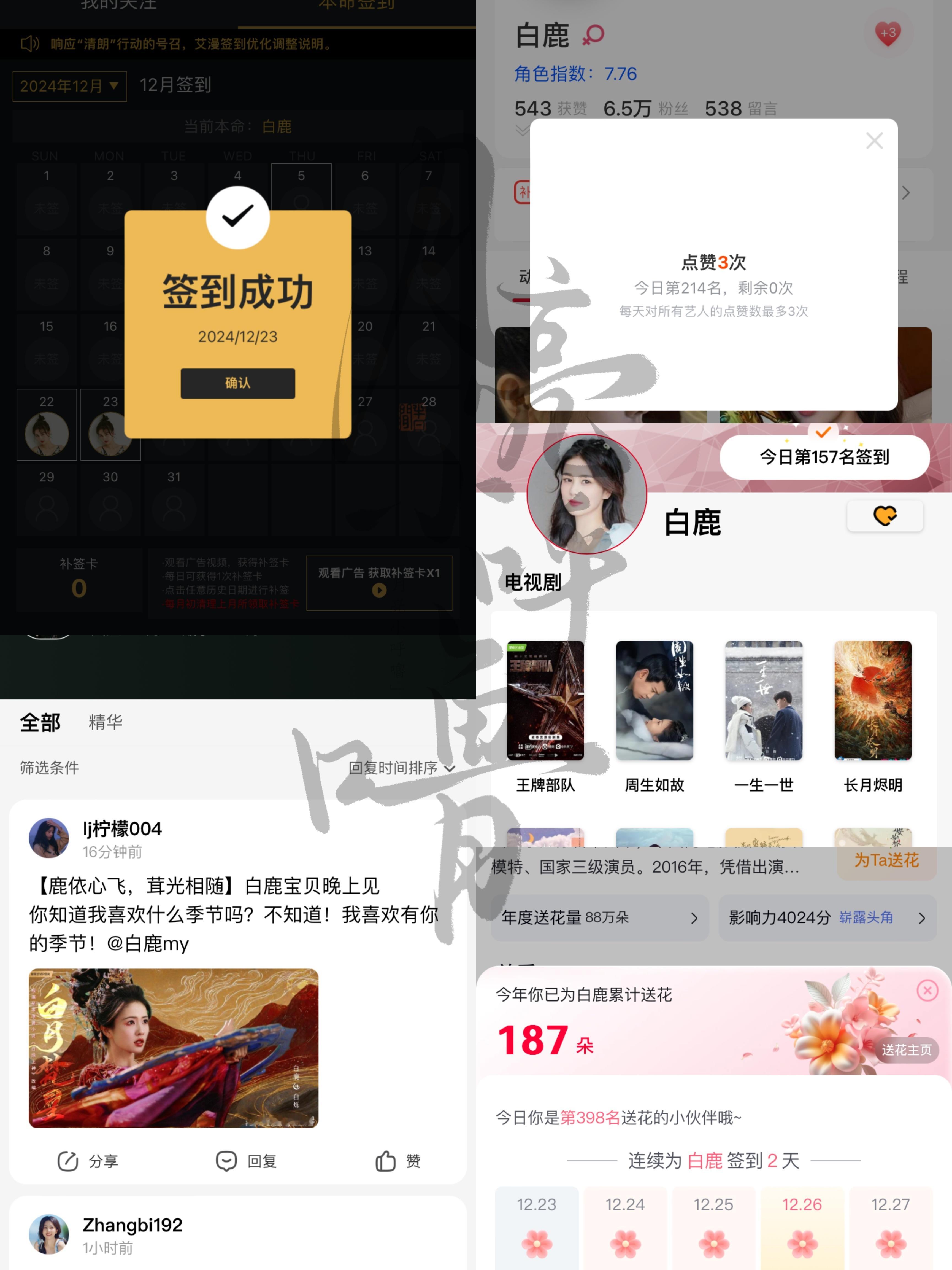 生活手记 今日V榜  🦊友已完成✅静待晚上的白月梵星主创直播啦！看白鹿吃播✌?