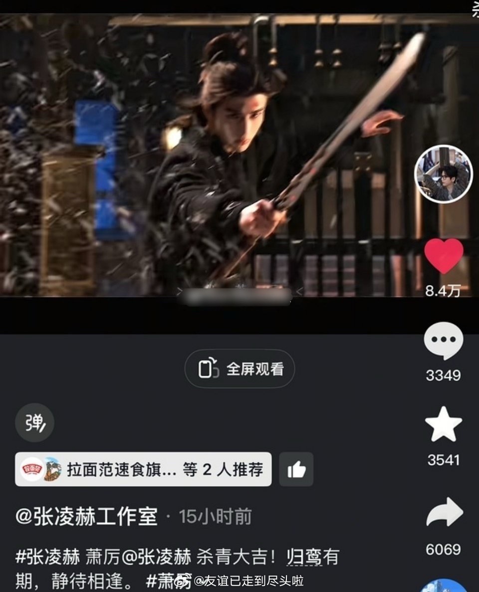 抖鹅离婚，归鸾新发的视频在抖都被下了，连张凌赫工作室没带tag的十几万赞的杀青特