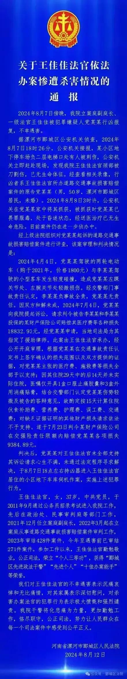 为何王佳佳法官被害一案，官方评价和网民舆论不一样呢？怎么会截然相反呢？假如被撞的