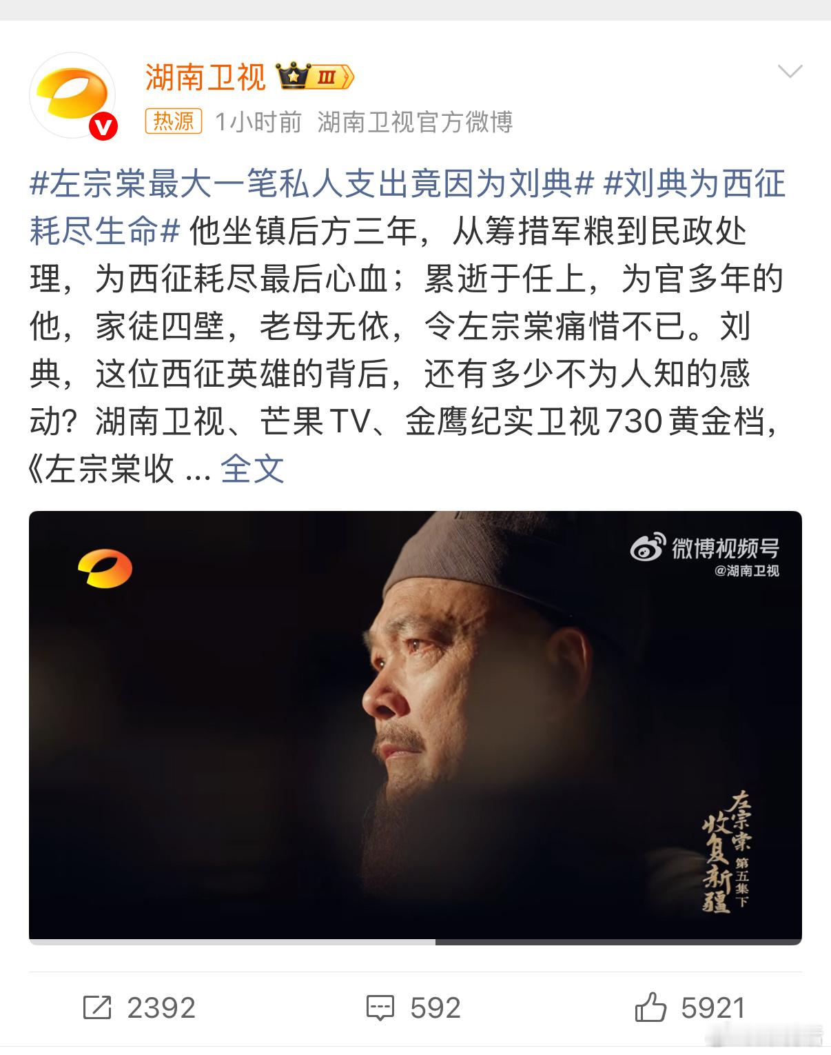 家人们，刚刷到一个冷知识！左宗棠最大一笔私人支出竟因为刘典，6000两白银，在当