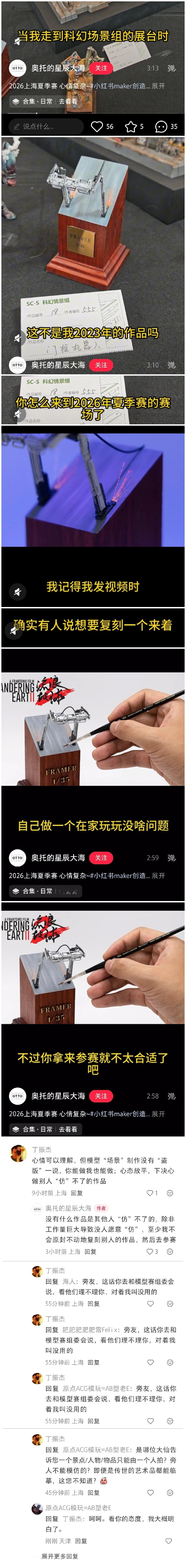 当有人发现自己2023年的作品被人照搬到2026年的上海模型夏季赛上，并表达了不