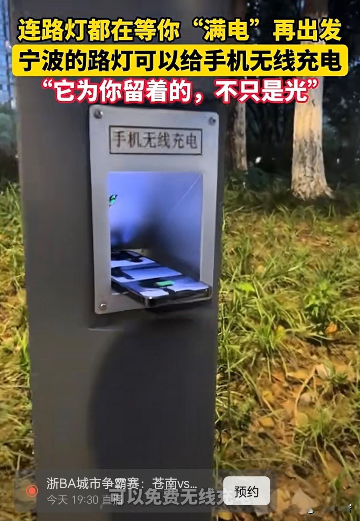 宁波也是一座充满科技感的城市。有网友表示，他路过余姚的一段马路，发现路灯居然可以