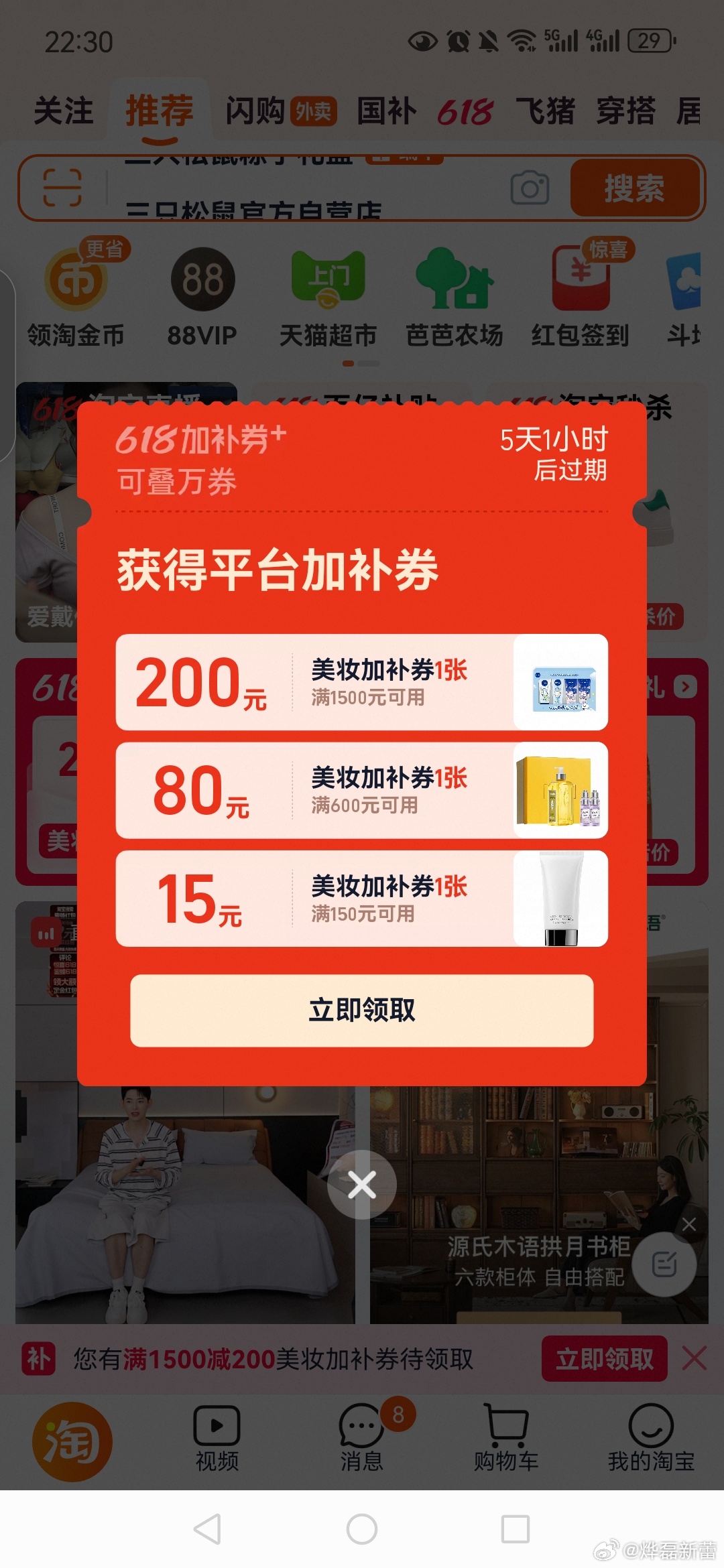 618巅峰优惠清单   天猫618，囤货正当时  购物快上淘宝天猫，给你分享我的
