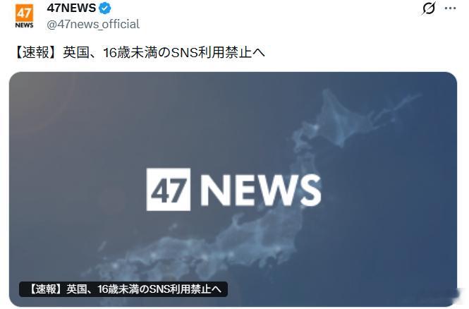 英国、将全面禁止16岁以下未成年人使用SNS 