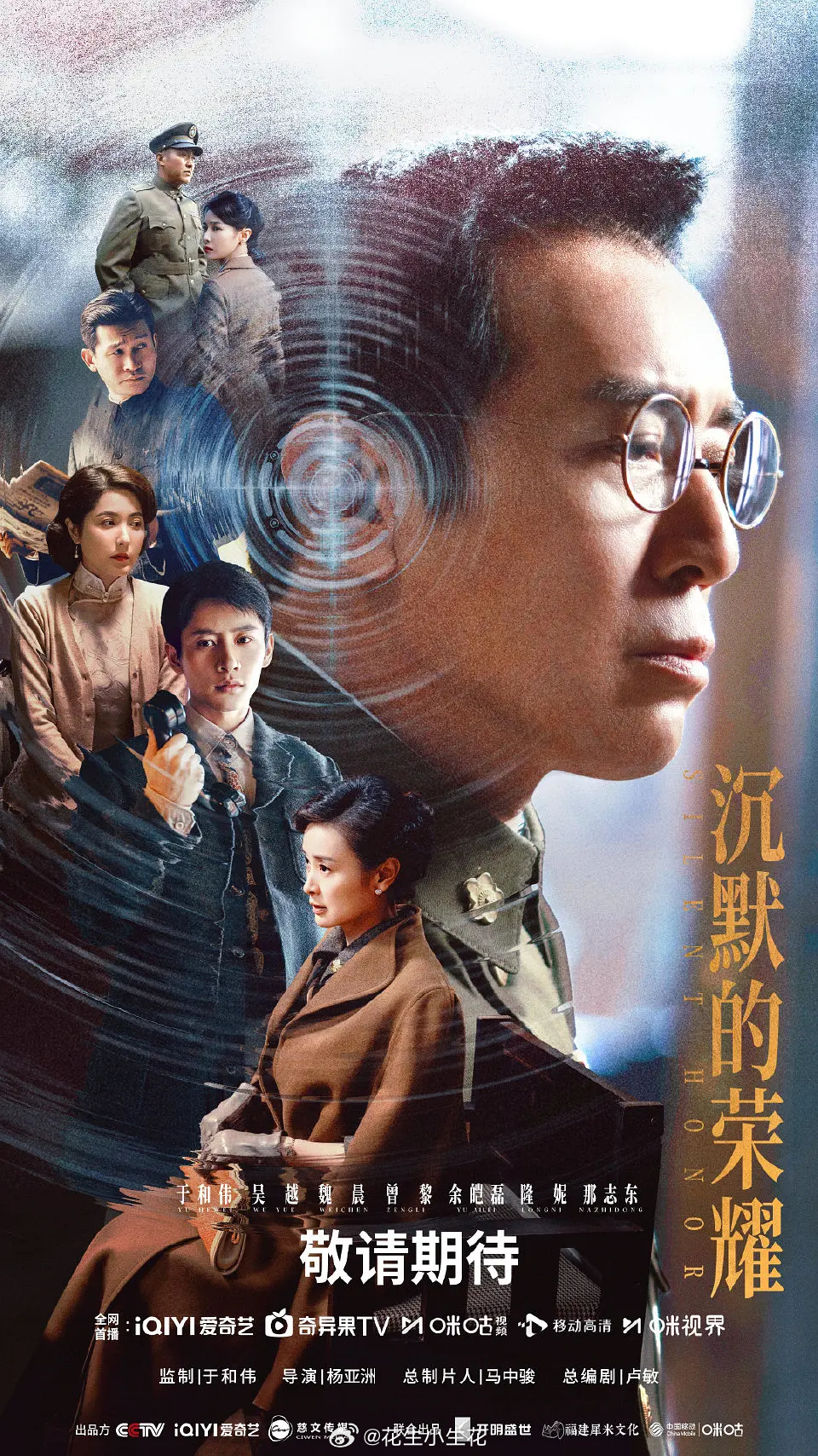 第31届白玉兰奖获奖名单评委会大奖：《沉默的荣耀》白玉兰内场白玉兰