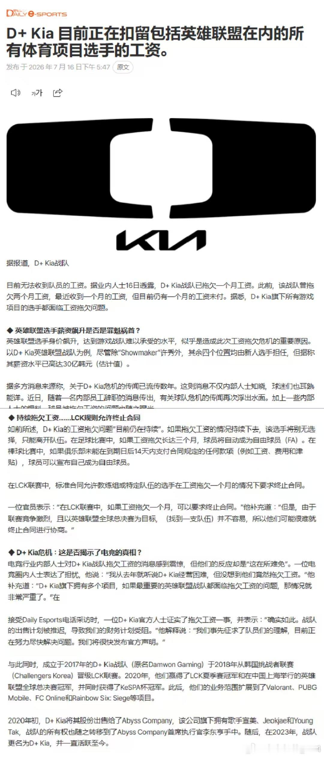 韩媒及记者爆料：DK拖欠选手工资，全分部选手均被拖欠，LOL超过一个可自由解约C