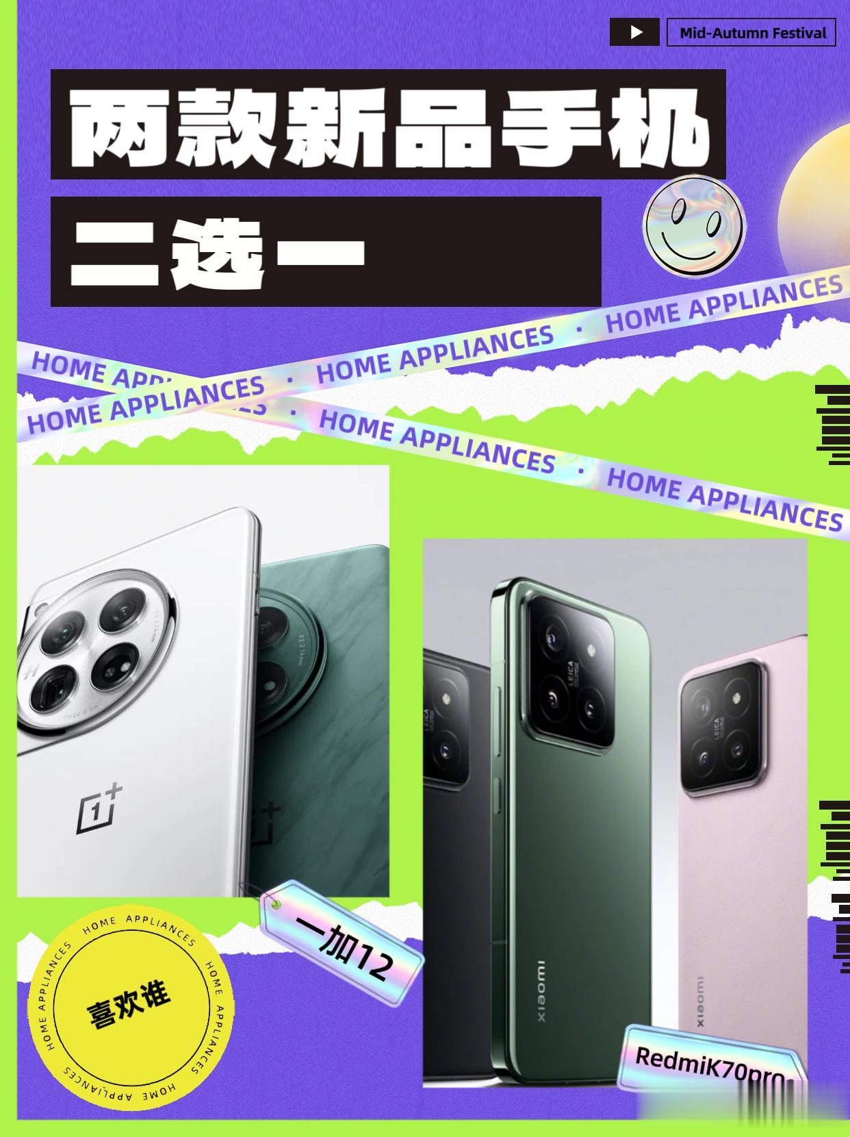 #畅聊数码新品#一加12和RemdiK70 pro，你选谁
真没想到，都年底了，