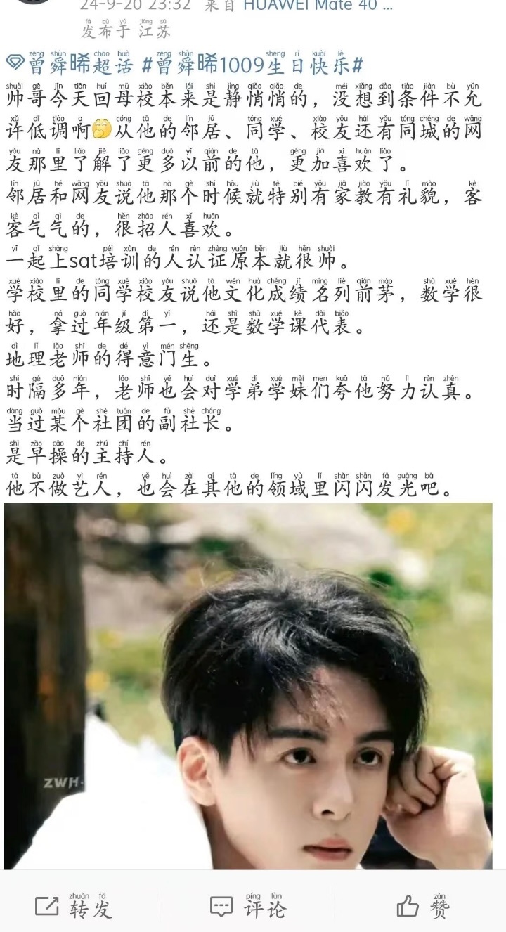 高中时期的曾舜晞 曾舜晞高中时期考古到高中时期的曾舜晞！！这是什么校园文男主照进