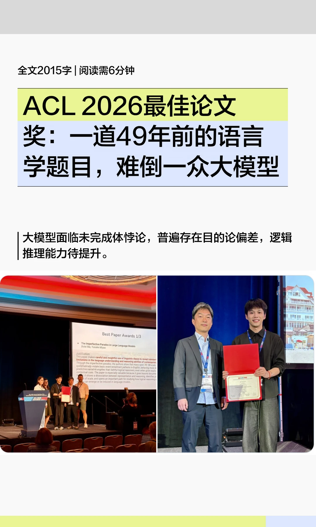 ACL 2026最佳论文：LLM不会语义学经典难题