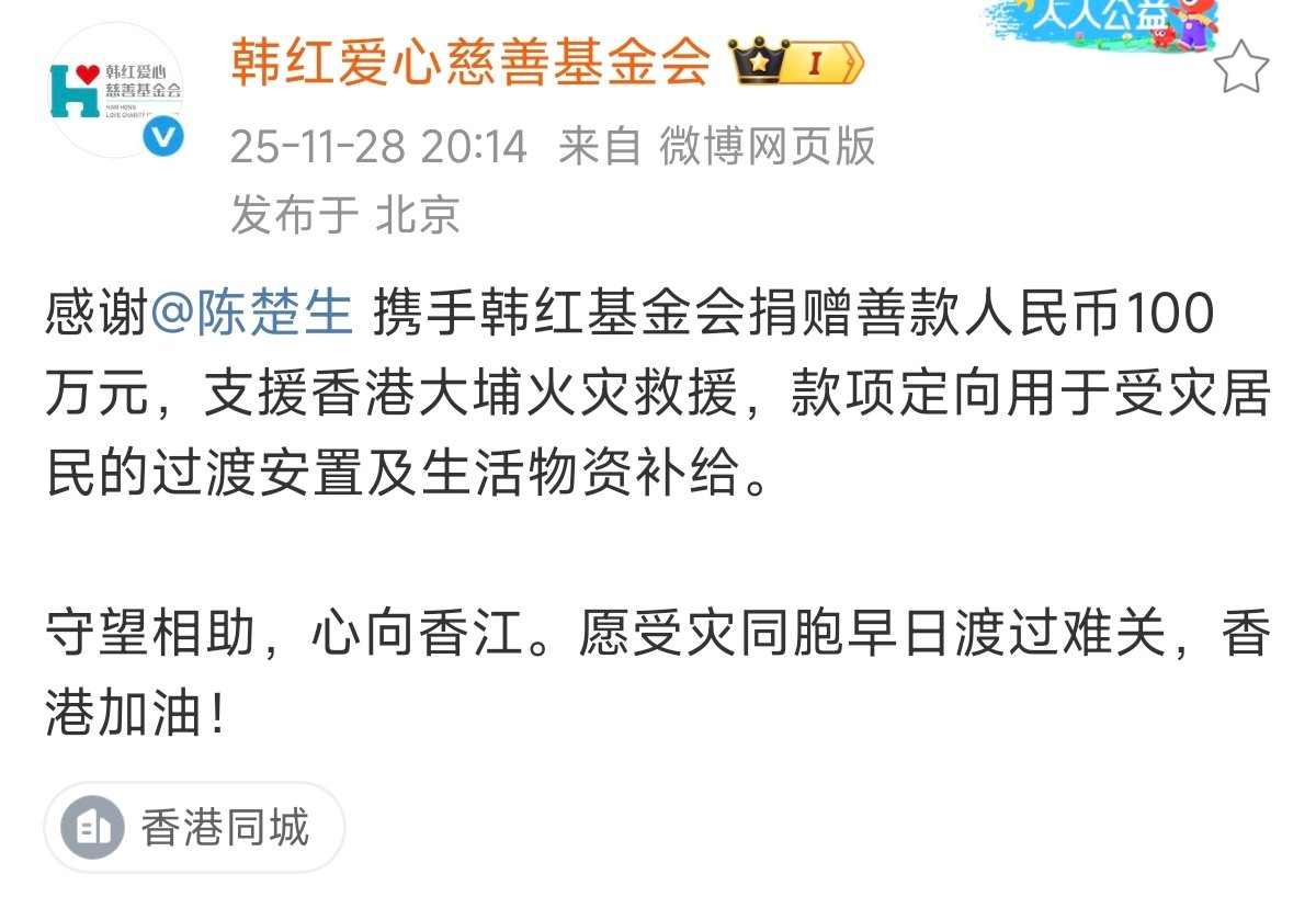 陈楚生为香港捐款100万陈楚生捐100万  携手韩红基金会捐赠善款人民币100万