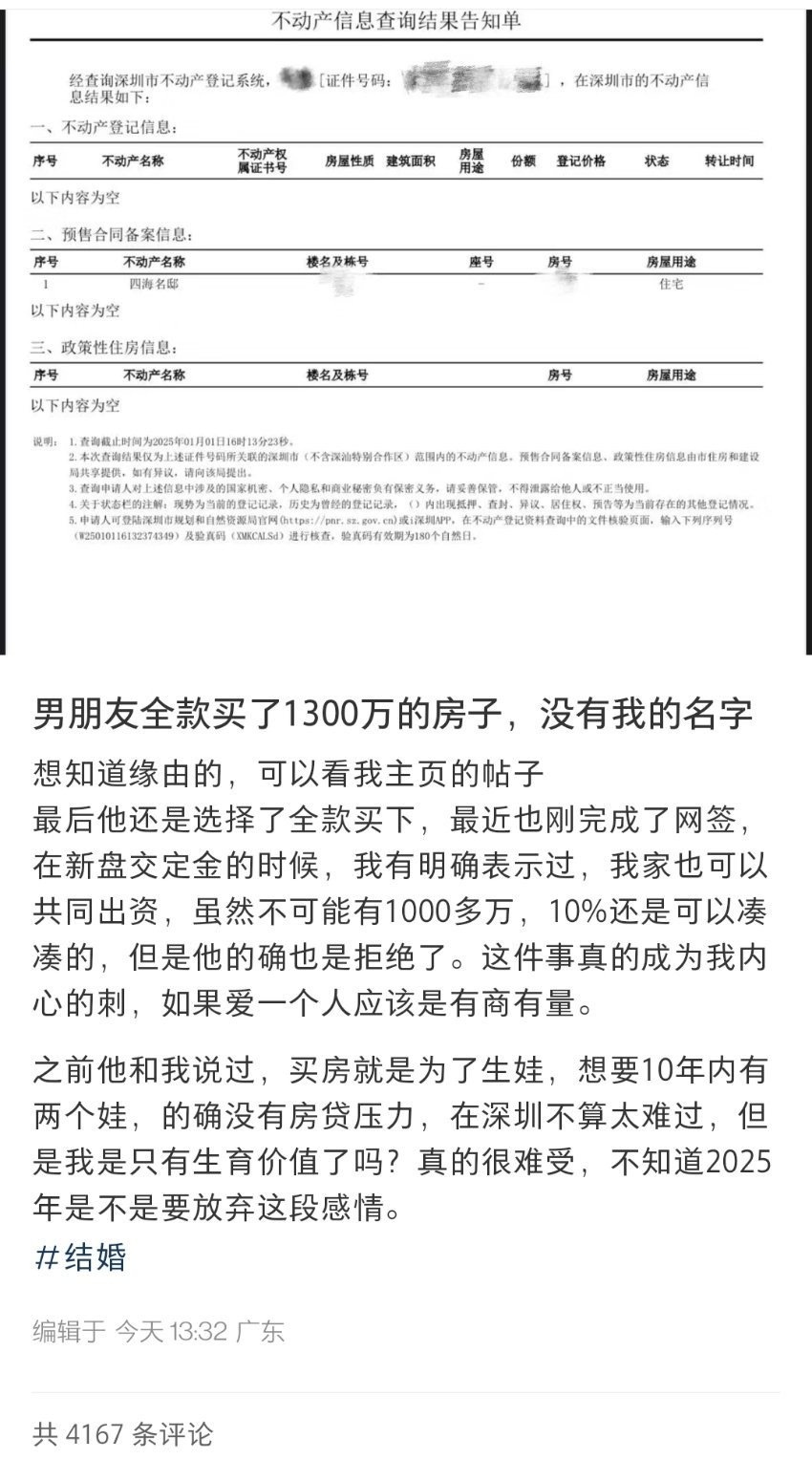 男朋友全款买了1300万的房子，没有我的名字！！气冷抖！ 