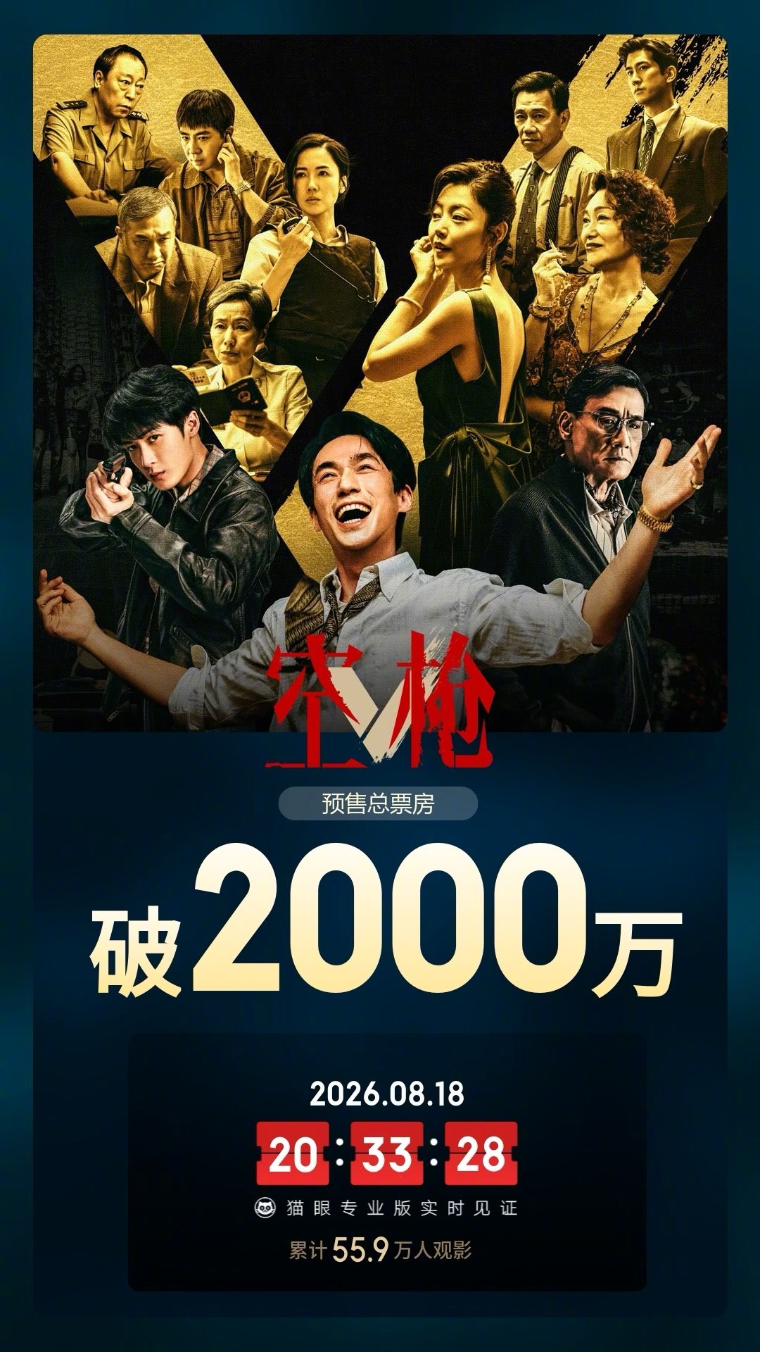 空枪预测票房超9亿 据猫眼专业版数据，电影《空枪》预测票房已出，预测总票房9.7