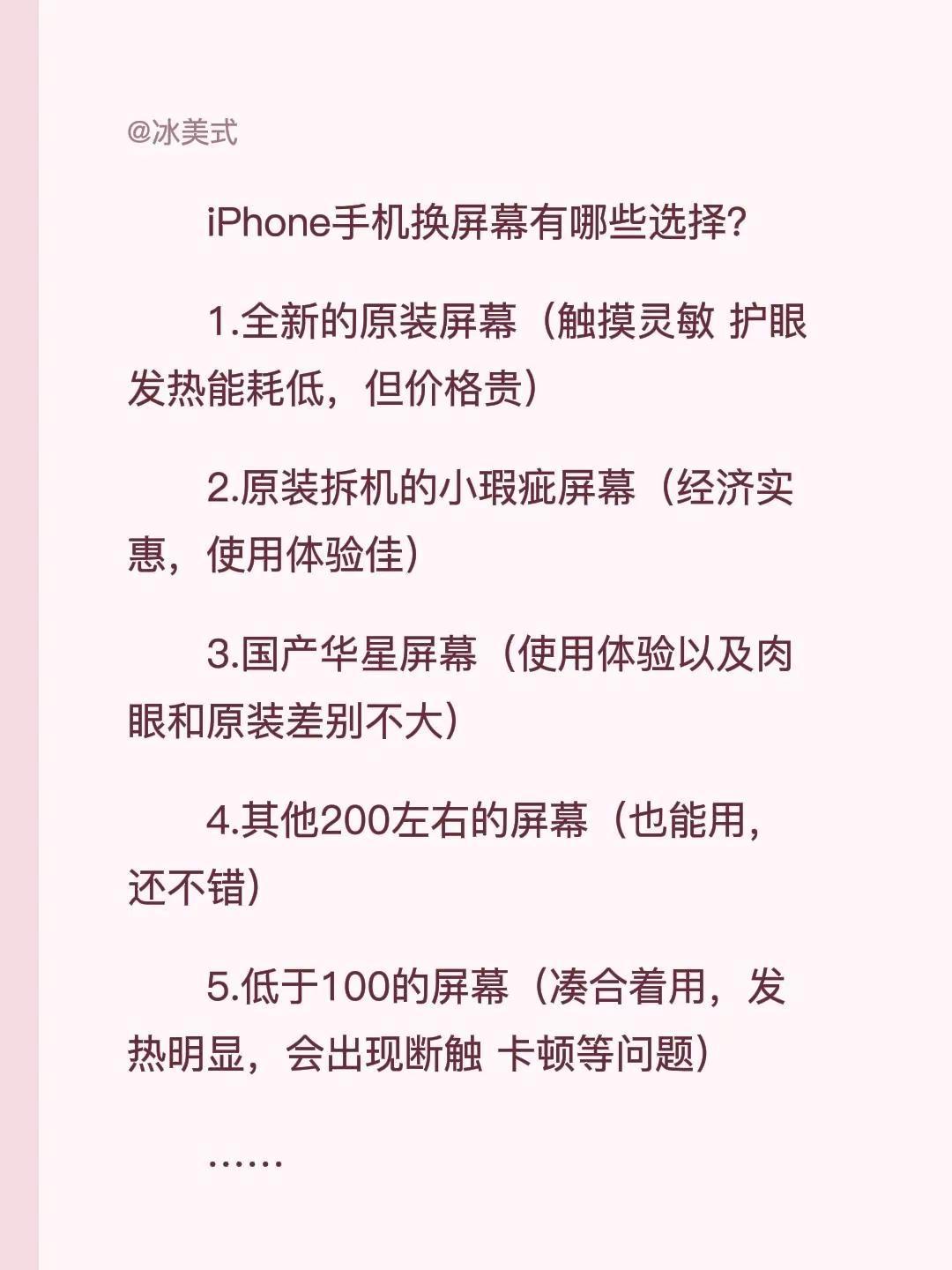 苹果手机换屏幕的几种选择：iPhone手机换屏幕有哪些选择？1.全新的原装屏幕（