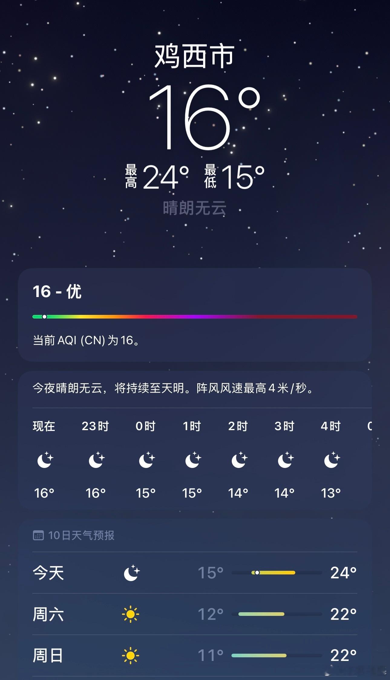 都说东北是最尊重立秋的地区，我觉得没错。刚听家里人说，直到昨天体感温度还挺热，今