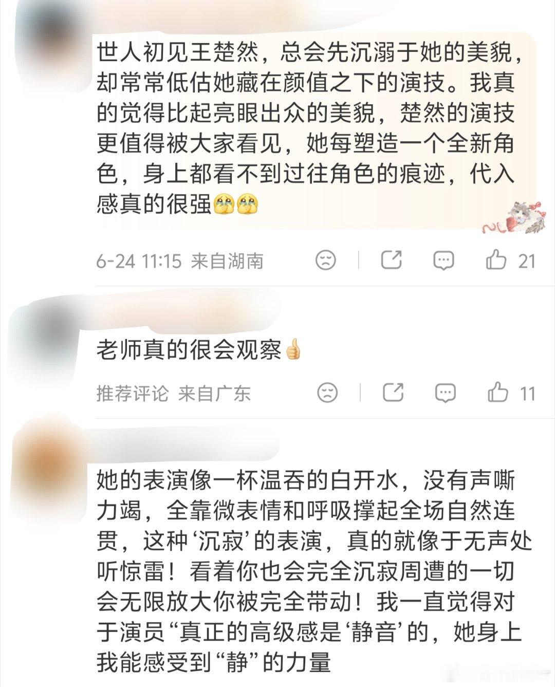 网友对王楚然爱情有烟火演技评价王楚然爱情有烟火路人口碑 王楚然这次真的打破了我对