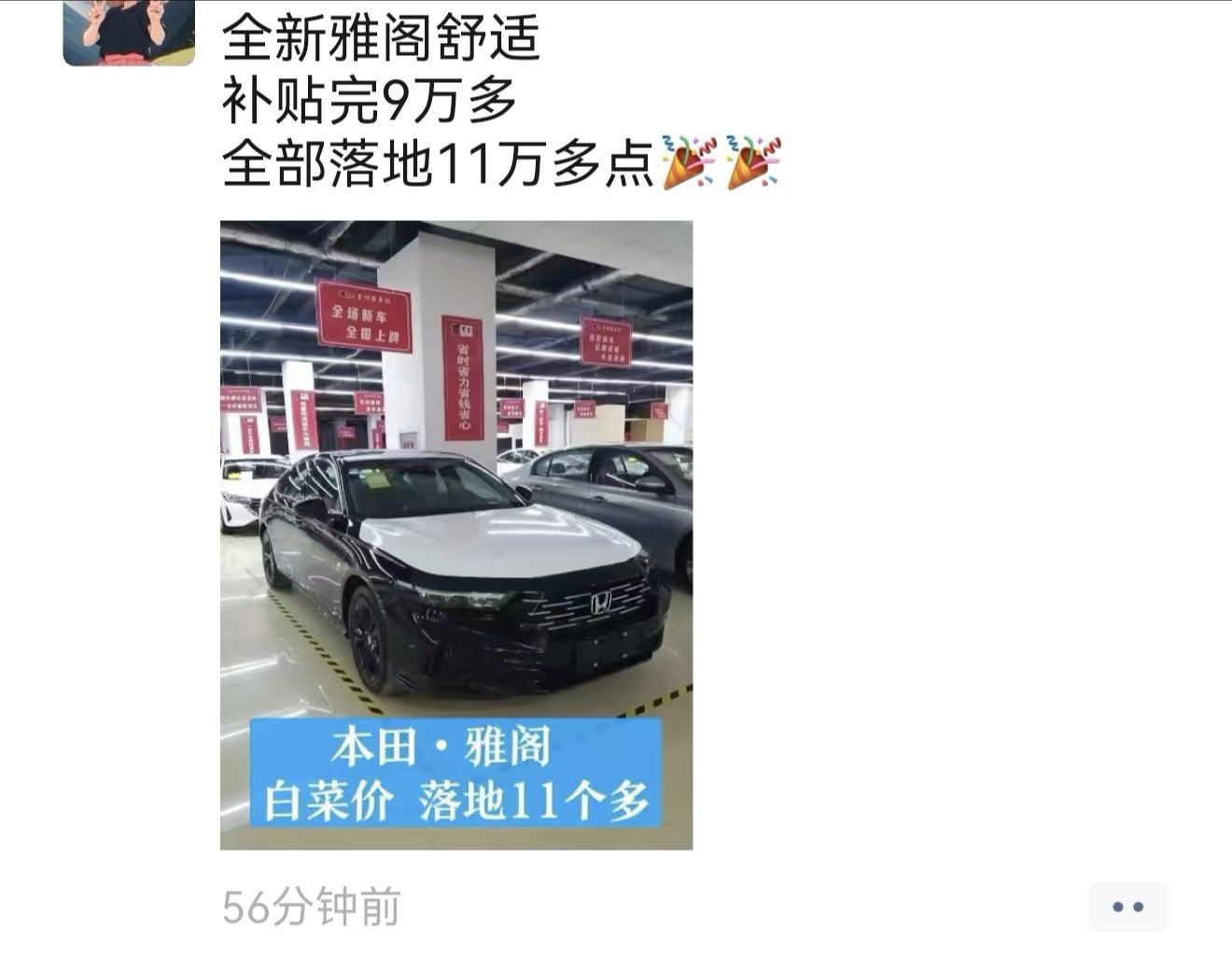 朋友圈里雅阁裸车9万多，落地11万多点