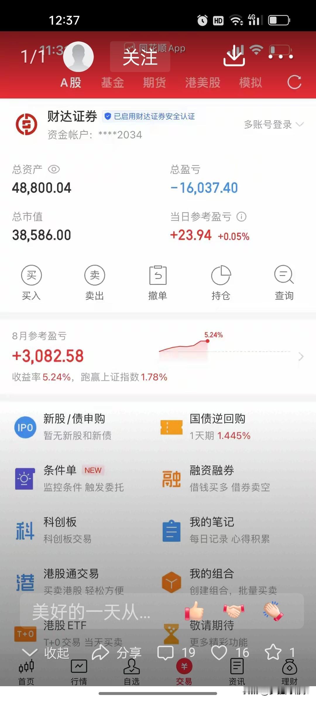 “昨天才发誓只卖不买，结果我是小狗，旺旺旺！”

今天刷到一位股民朋友发的8月1
