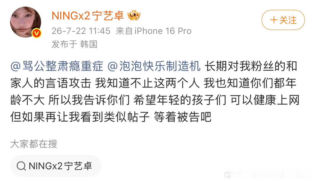 哇哦宁艺卓直接艾特了黑粉 