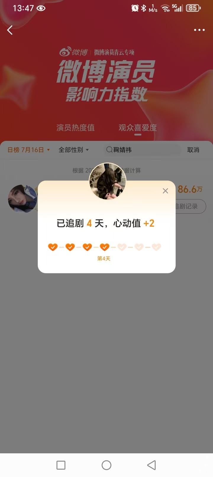 7.16姜黎非托举计划鞠婧祎姜黎非鞠婧祎千香 1.微博演员榜57个 计58×5=