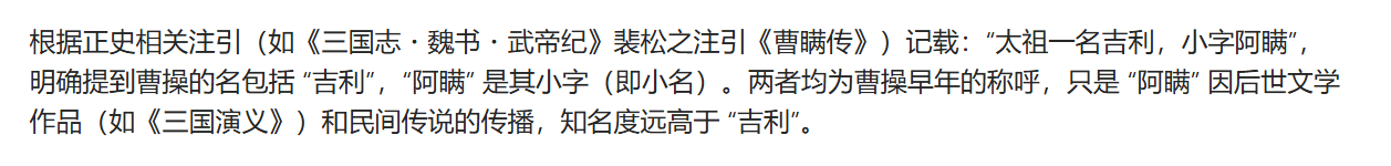 曹操小时候除了阿满这个小名外，还有个别名就叫吉利。原来吉利的网约车叫“曹操专车”