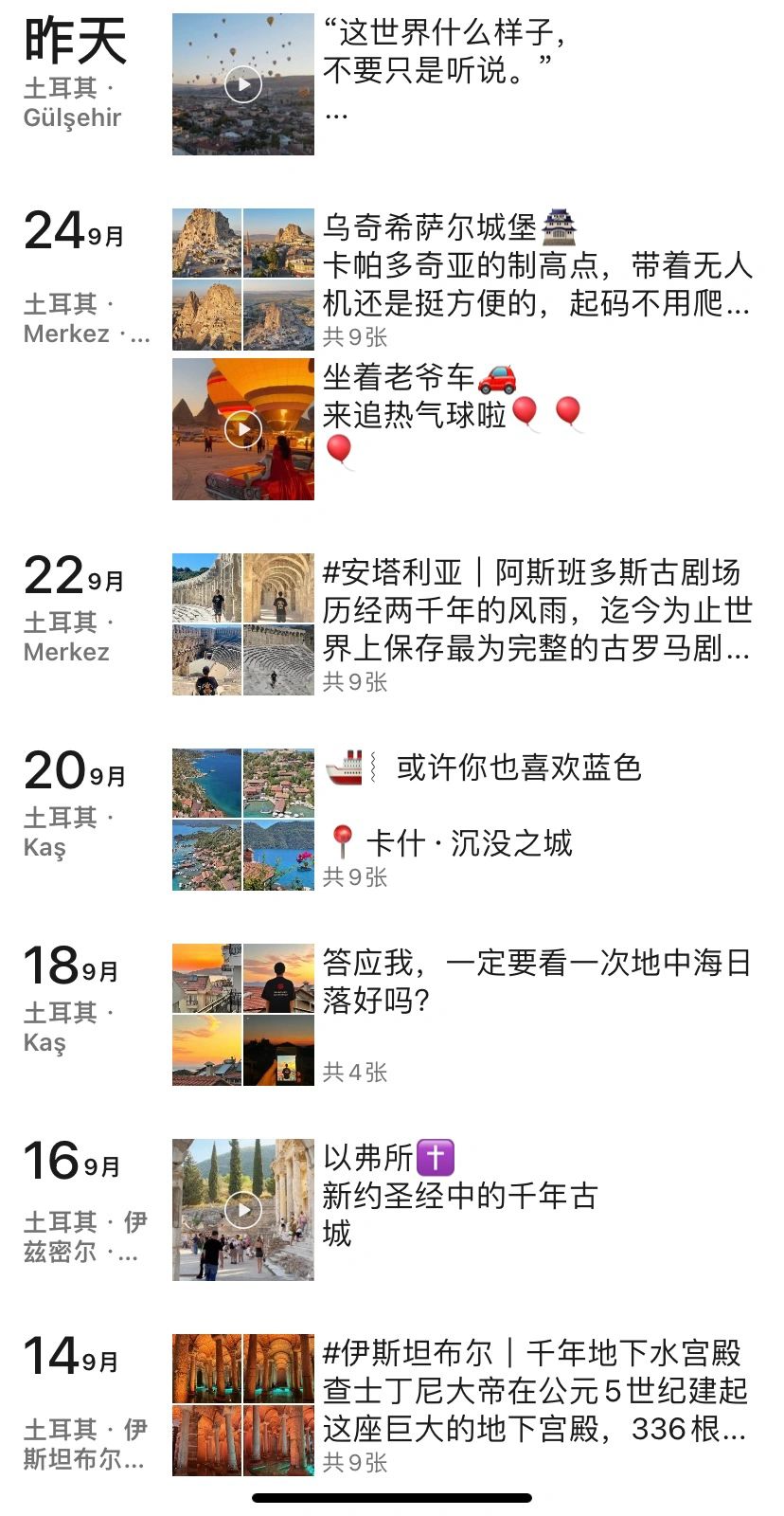 土耳其15天5城，我花了5700块