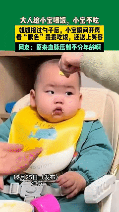 笑不活了，这就是血脉压制。近日浙江，奶奶给一岁的小宝宝喂饭，可是宝宝怎么都不吃，
