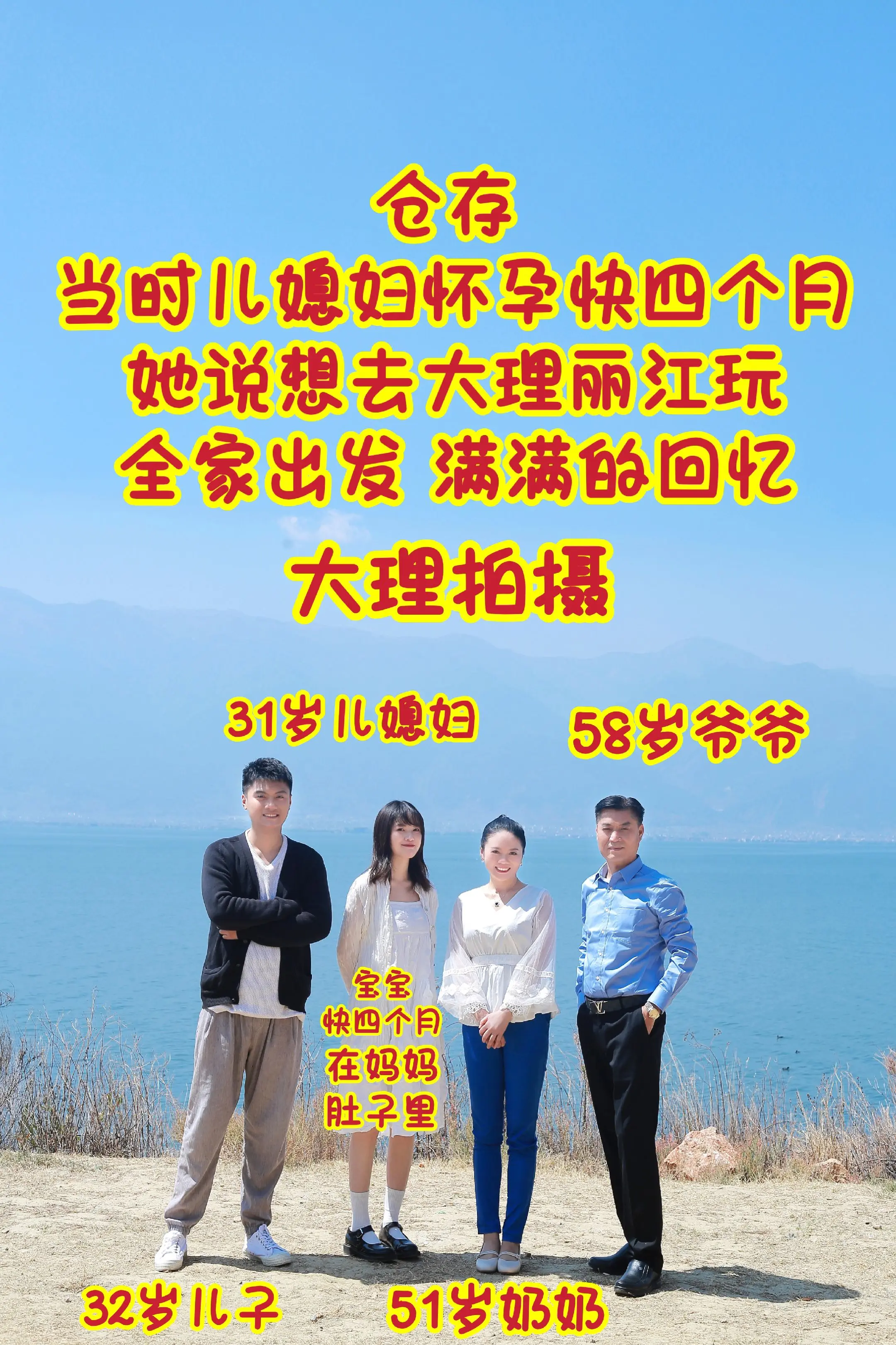 这个照片是在云南大理拍摄的，当时的孙女还在儿媳妇的肚子里。一转眼孙女已...