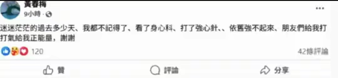 【大S妈凌晨发文，打了强心针仍然S妈难过到快要站不起来！】 昨日凌晨时分，S妈黄