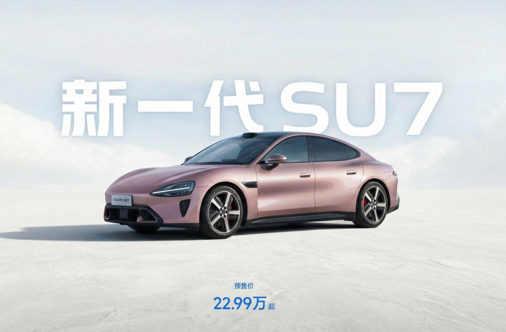 渲染了一张流金粉配色的新一代小米 SU7，流金粉放在 SU7 上也是很好看的