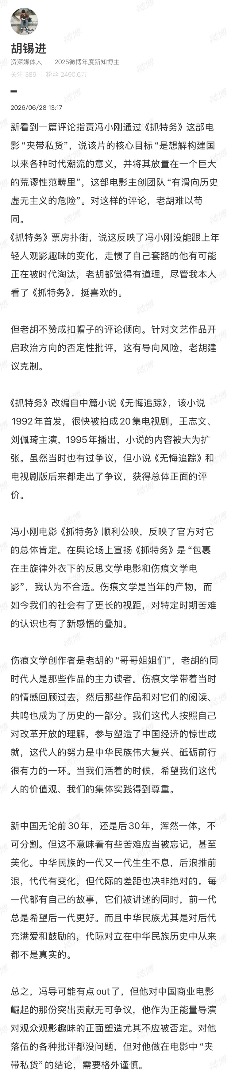 胡锡进：新中国无论前30年，还是后30年，浑然一体，不可分割。但这不意味着有些苦