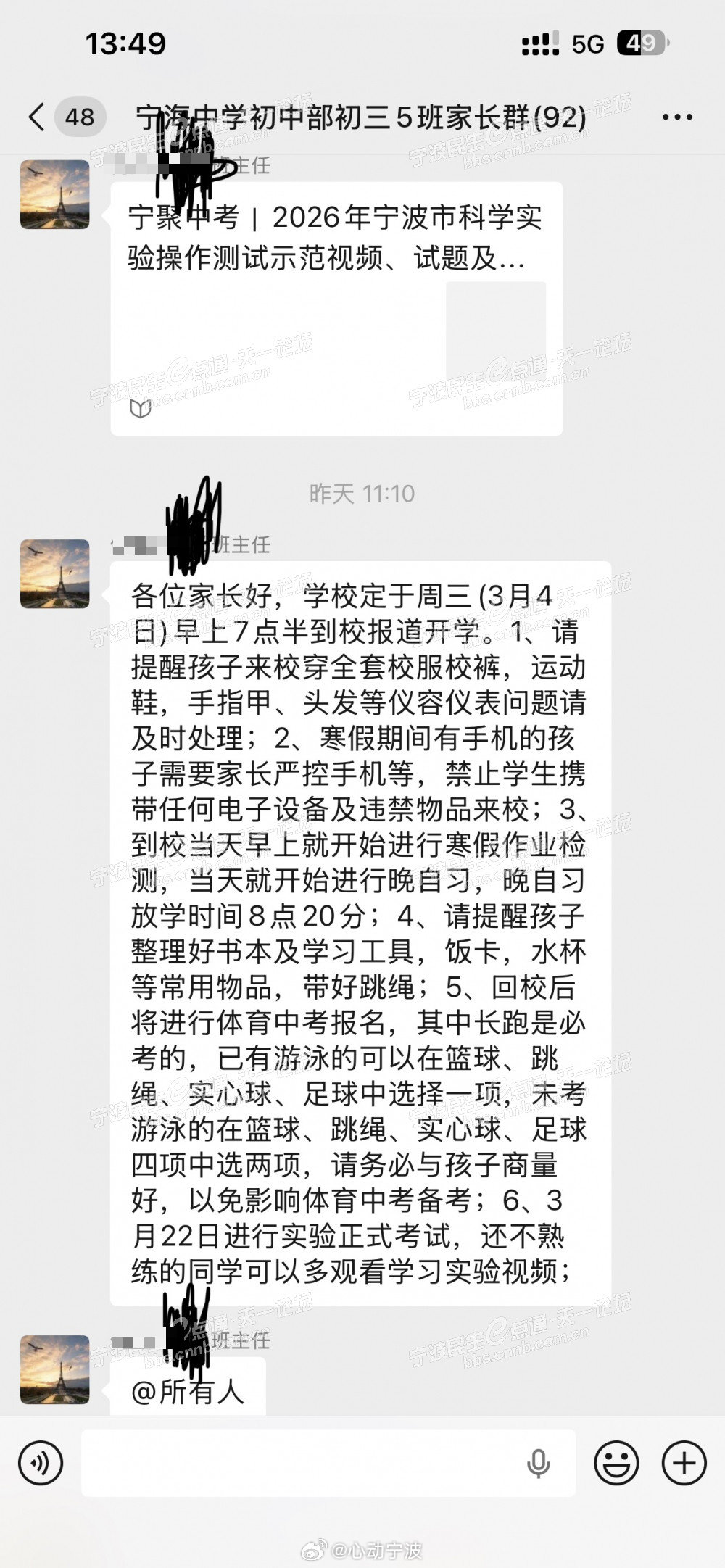 宁波一学校被指变相开学考教育局已叫停 近日，有网友通过宁波民生e点通平台留言，反