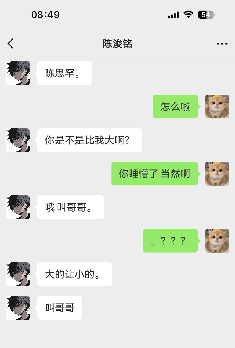 陈思铭想 📱其实你浚铭也有想当哥哥的心… 
