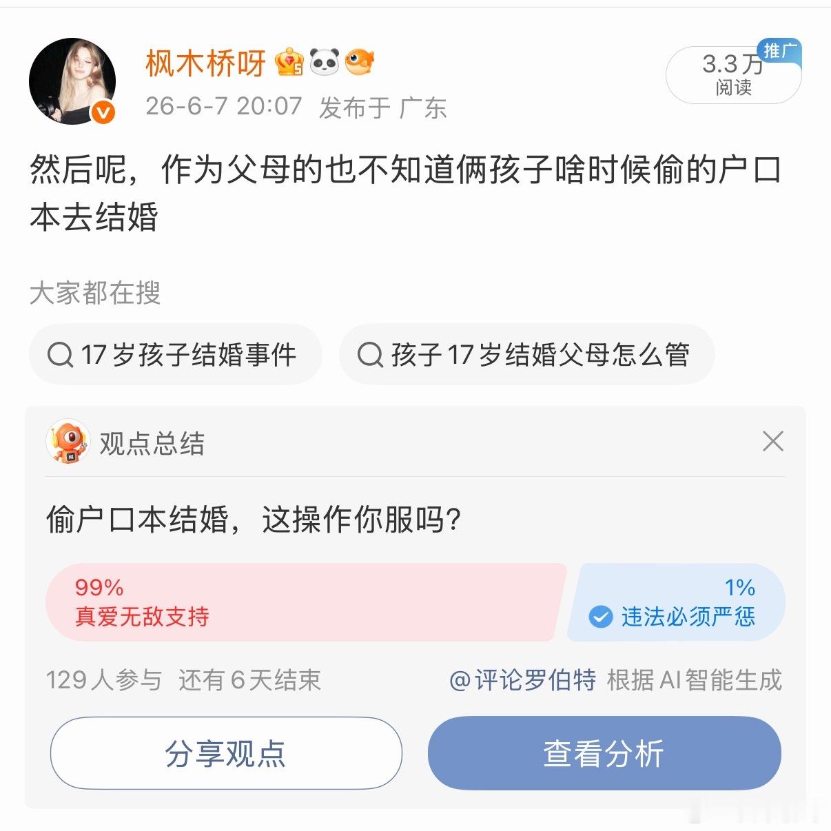 我去什么意思 就同意他俩偷本子了 
