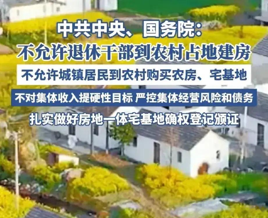 专家解读中央一号文件亮点 【农村宅基地不准买卖，是留给农民的最后一条退路】2月2