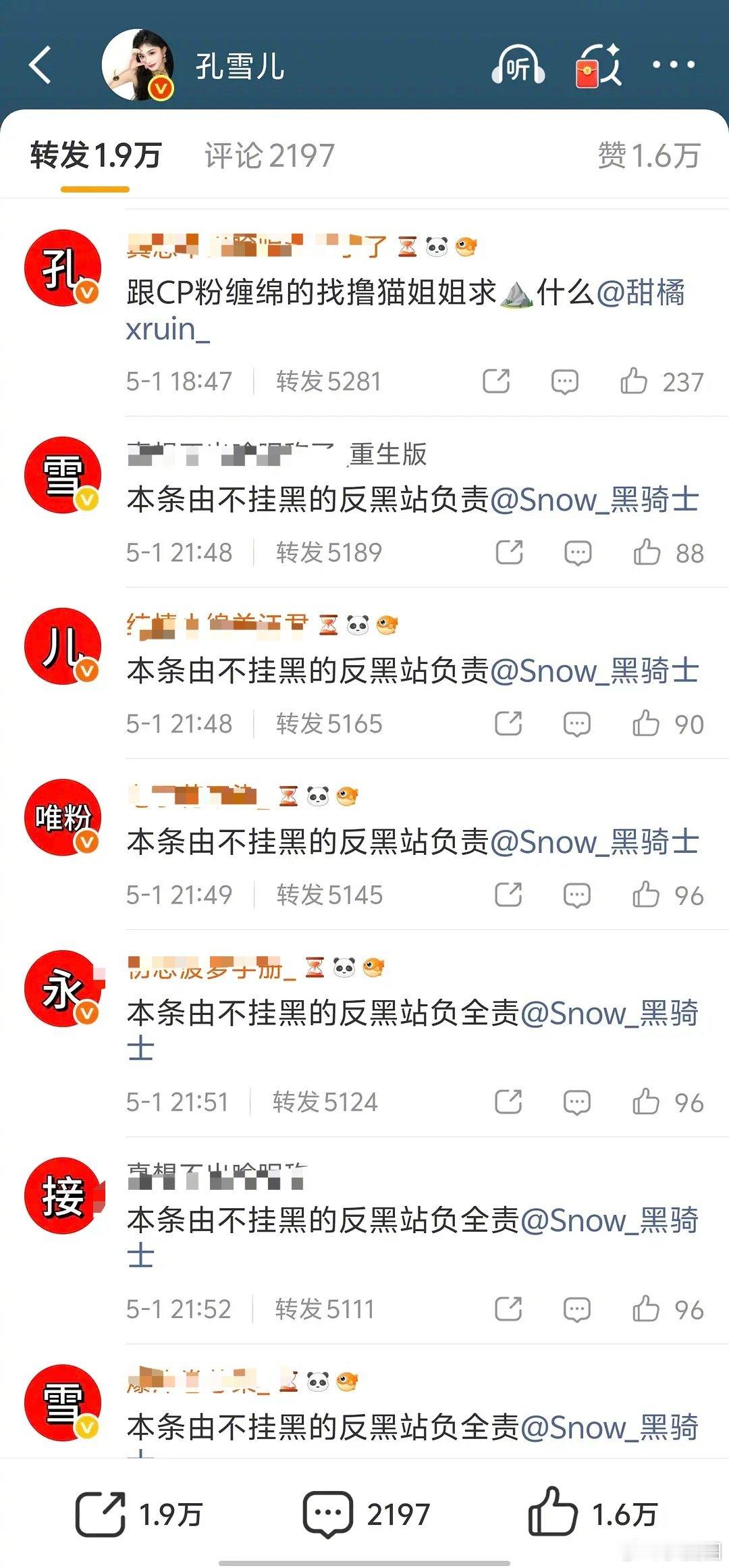 孔雪儿和白鹿粉丝之间发生了什么～