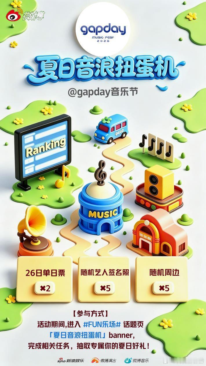 🔥✖️ 福利大放送！快来转动 夏日音浪扭蛋机 参与抽奖啦～即日起—7月15日，