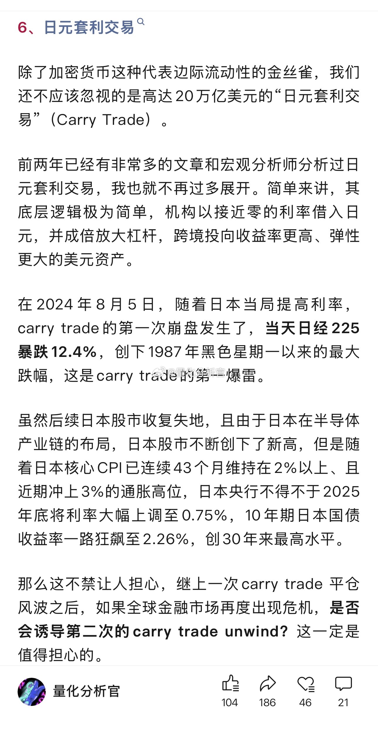 美股长牛的尽头是AI泡沫（上篇），论证美股风险的第六个事实观点—日元套利交易ca