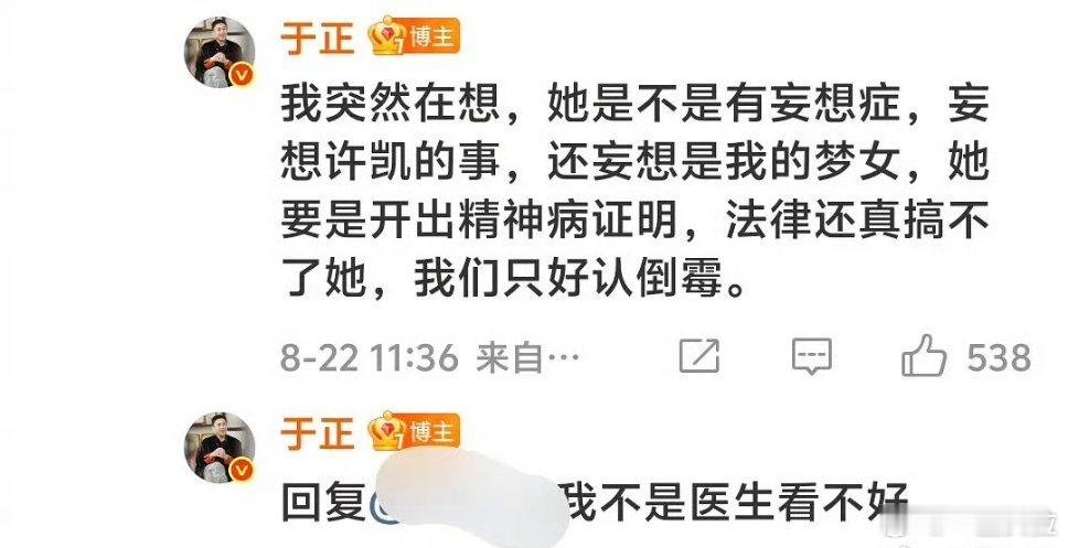 好剑 动不动就把女生打成精神病 ​​​