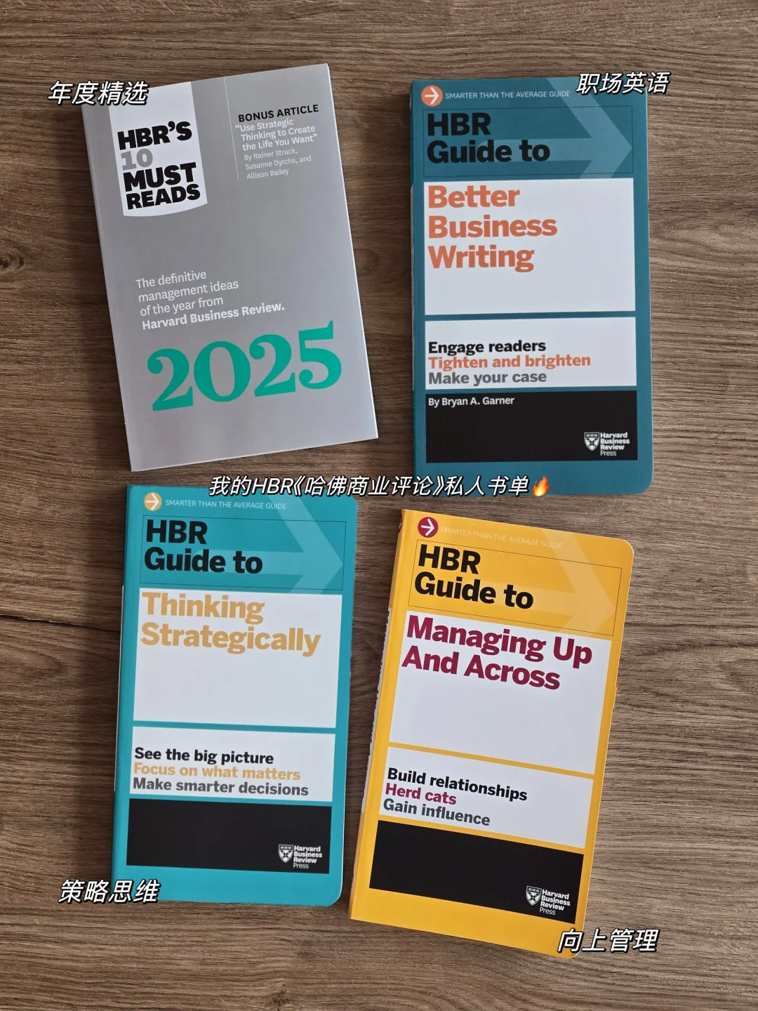 真心建议大家冲一冲哈佛2025年Must Reads