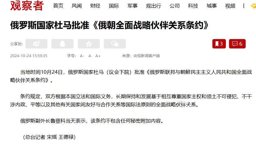 【俄批准《俄朝全面战略伙伴关系条约》，朝鲜派兵可以名正言顺了】
近日，白宫发言人