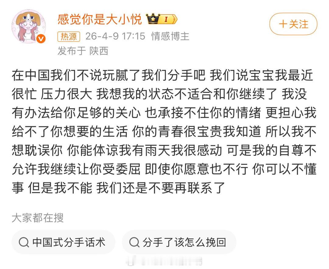 在中国我们不说玩腻了分手吧真是一生含蓄的中国人在中国我们不说玩腻了我们分手吧，我