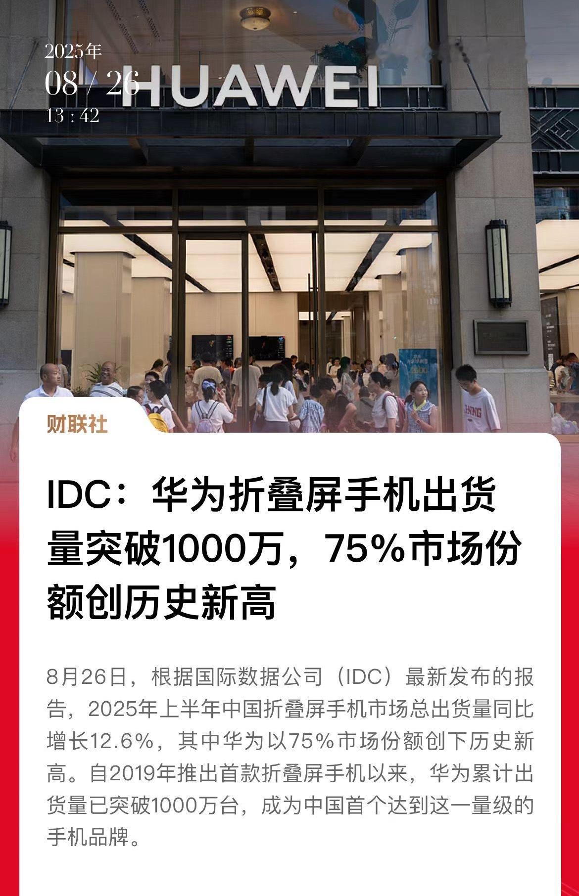 华为折叠机出货破千万 华子折叠屏确实可以，从品类来看，外折Mate Xs2，大折
